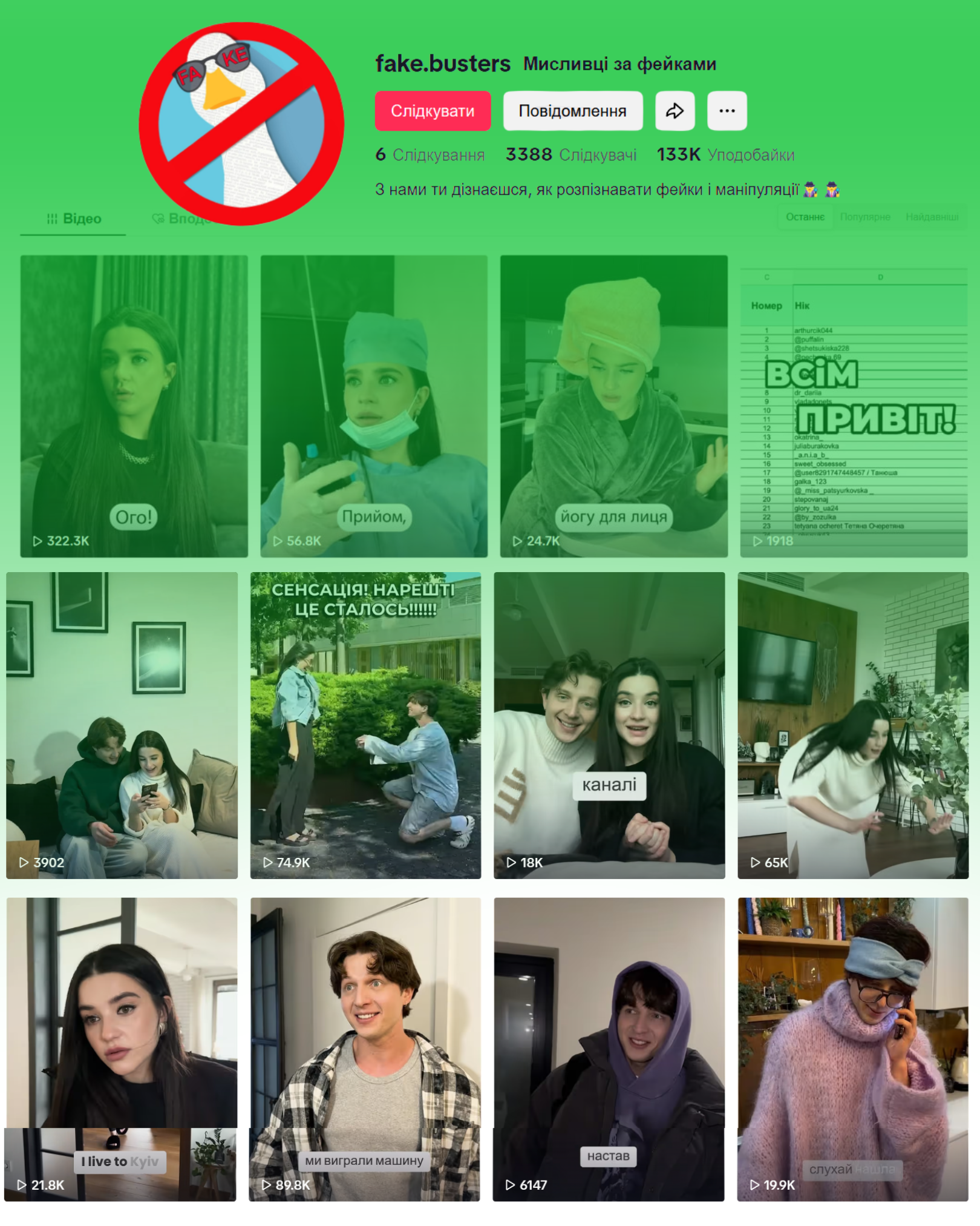Детальніше про статтю 📢 Будь медіаграмотним разом із “Fake.Busters”! 🔍